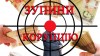 На Закарпатті оштрафували за корупцію депутата сільради та інспектора ДПІ