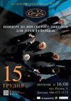 До Дня Святого Миколая Cantus підготував в Ужгороді "Різдвяну феєрію"
